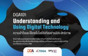 DGA101 ความเข้าใจและ ใช้เทคโนโลยีดิจิทัลอย่าง