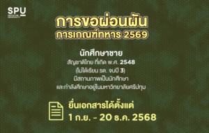 spu student conscription info 2025