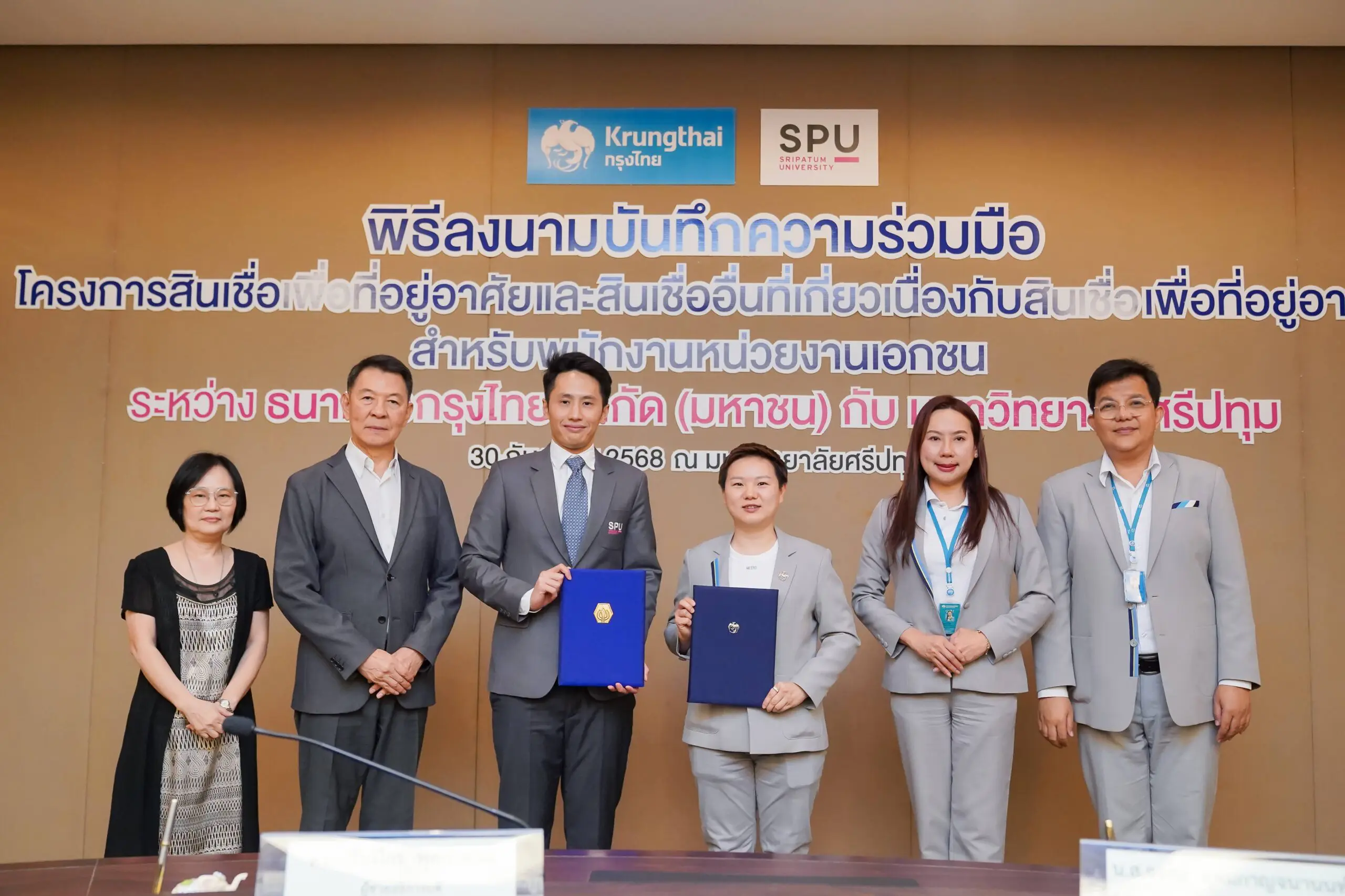 SPU สร้างคุณภาพชีวิตที่มั่นคงแก่บุคลากร จับมือกรุงไทยมอบสิทธิสินเชื่อเพื่อที่อยู่อาศัย