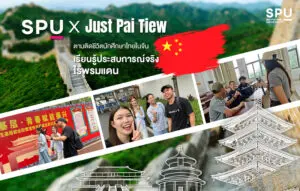 OT 2025 08 286 Banner Just Pai Tiew 800x510px