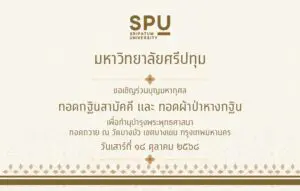 spu