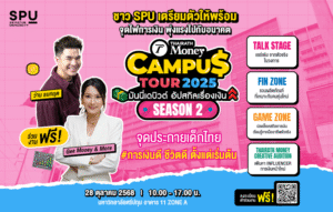 OT 2025 10 349 Banner Thairath Money CAMPUS 800x510px