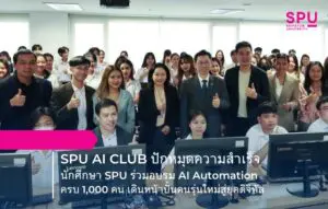 SPU AI CLUB 800 x 510 px