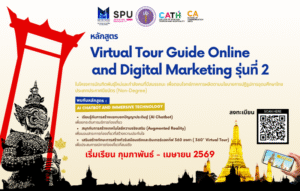 800x510 Virtual Tour Guide Online and Digital Marketing รุ่นที่ 2 1