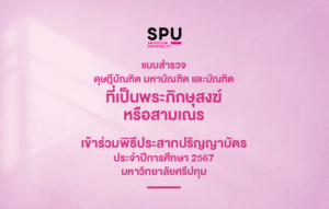 OT 2025 11 379 Banner แบบสำรวจผู้สำเร็จการศึกษา NEWS 800x510 px