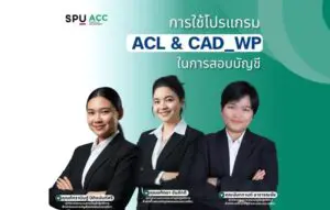โครงการเตรียมความพร้อมเพื่อปฏิบัติงานสหกิจศึกษา รุ่นที่ 46 2025 11 13T164900.568