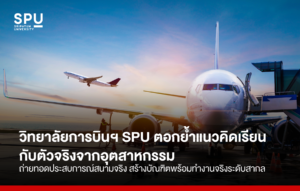 งาน Banner SPU