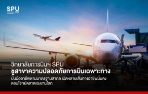 แก้ว งาน Banner SPU