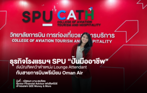 แก้ว งาน Banner SPU 800 x 510 px