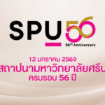 56th Anniversary SPU