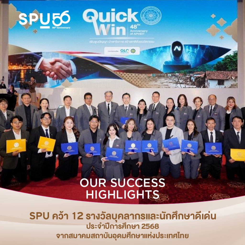 OT 2026 01 12 Banner Highlightความสำเร็จ SPU Banner Facebook Line 1040x1040 px10
