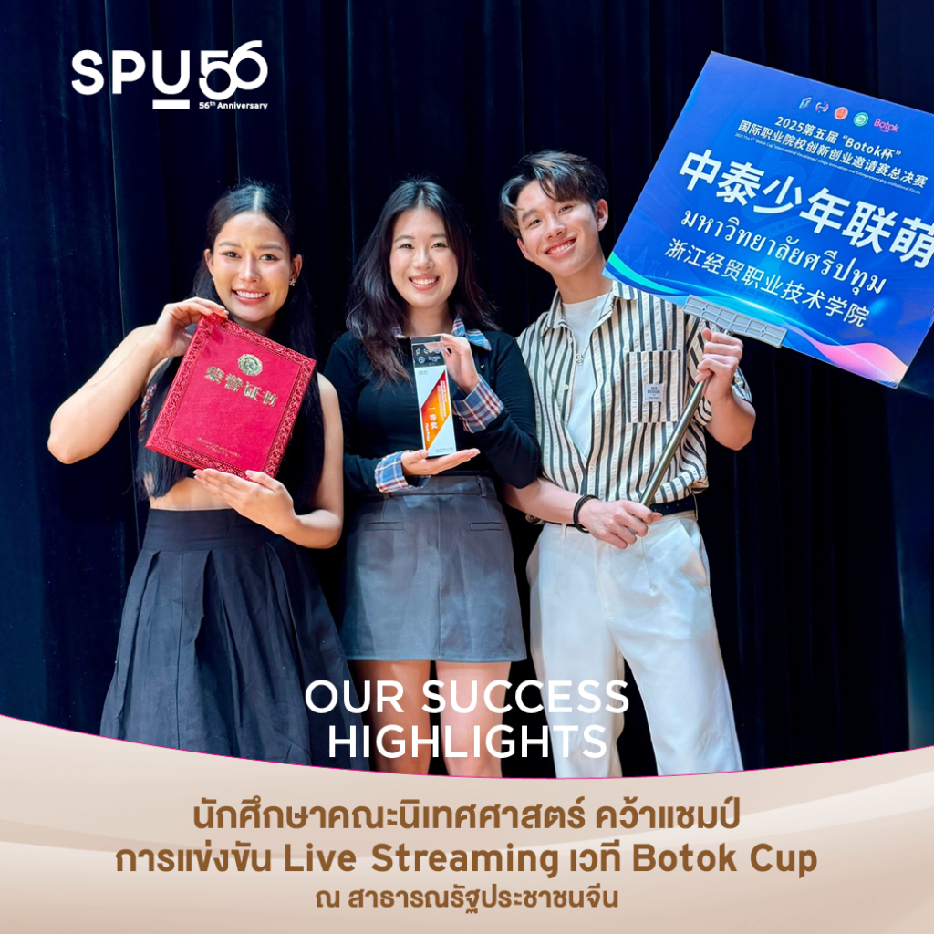 OT 2026 01 12 Banner Highlightความสำเร็จ SPU Banner Facebook Line 1040x1040 px6