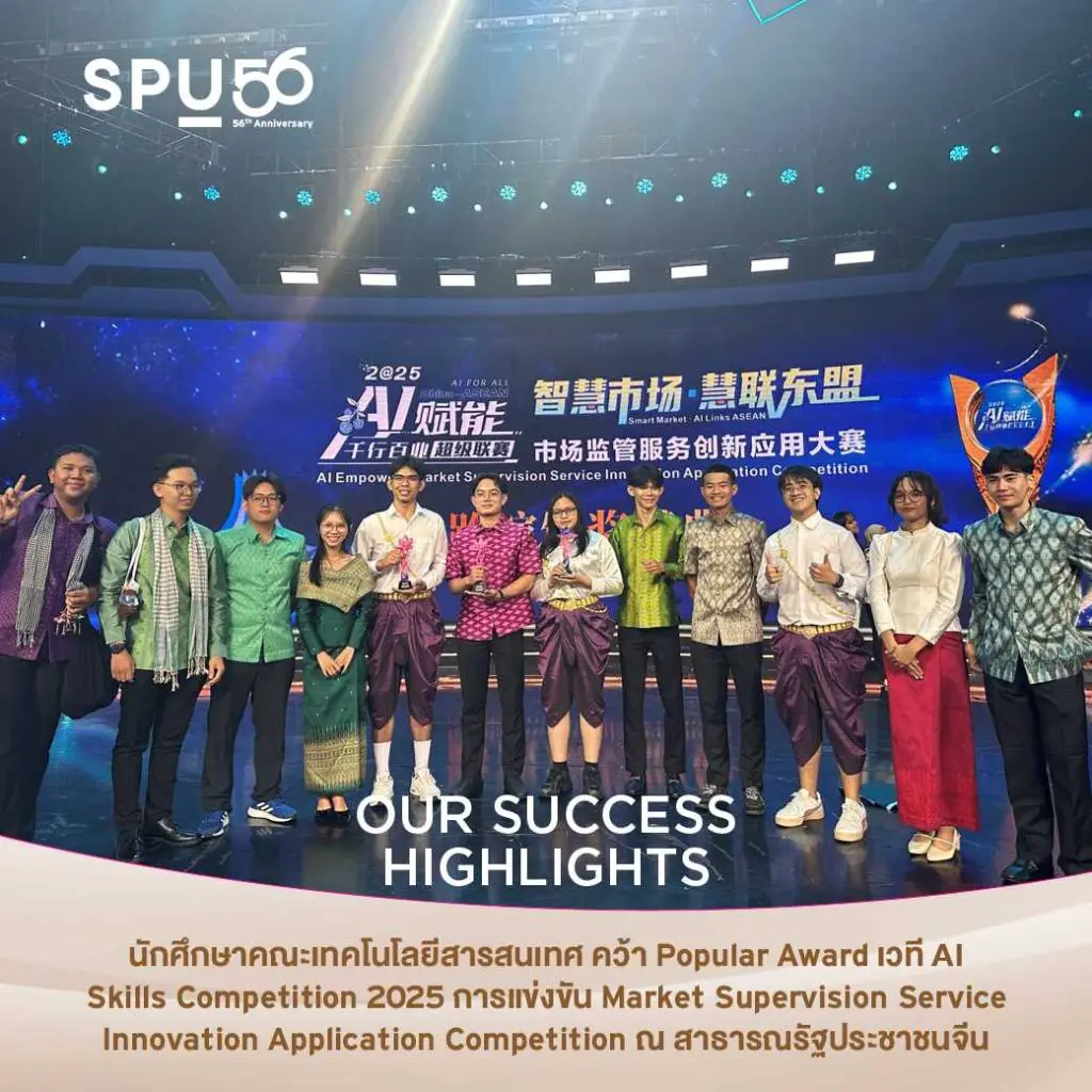 OT 2026 01 12 Banner Highlightความสำเร็จ SPU Banner Facebook Line 1040x1040 px8