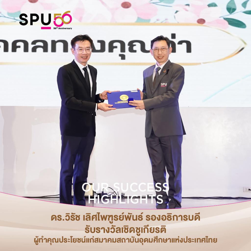 OT 2026 01 12 Banner Highlightความสำเร็จ SPU Banner Facebook Line 1040x1040 px9