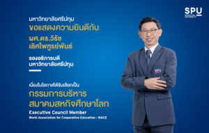 OT 2026 01 38 Congrats ผศ.ดร.วิรัช 800x510 px