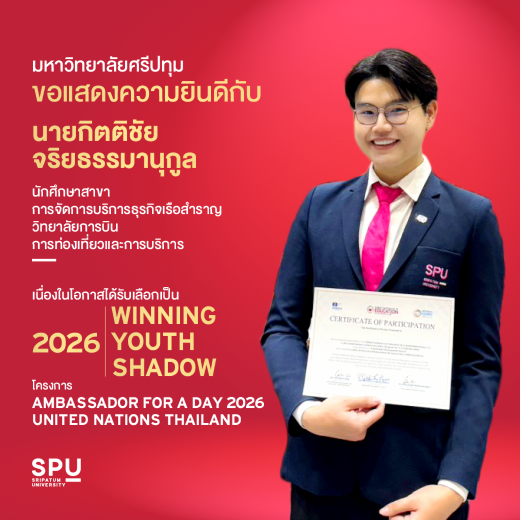 OT 2026 02 86 Congrat CATH กิตติชัย1 32 1