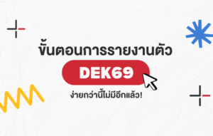 Registration-SPU-DEK69