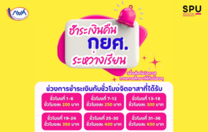 หน้าปกข่าว กยศ