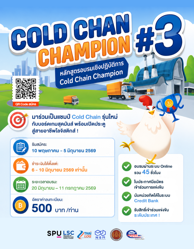 Cold Chain Champion 3 2026 Sajee Pattanafuengfoo