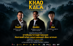 KHAO KALA FD