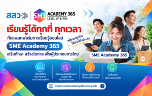 หน้าปกข่าว SME 365