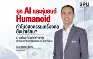 Humanoid