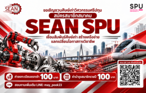 OT 2026 10 291 Banner SEAN SPU 800x510px 1