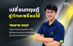 Syntec