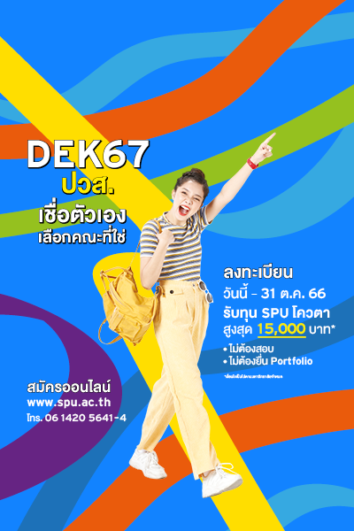 MKT 2023 9 600 Banner 67 ปวส. ทุนโควตา Oct