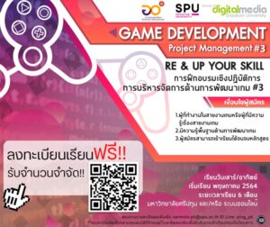 GameDevelopment Project Management #3