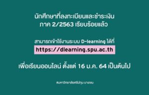 นักศึกษาที่ลงทะเบียนและชำระเงิน ภาค 2/2563 เรียบร้อยแล้ว