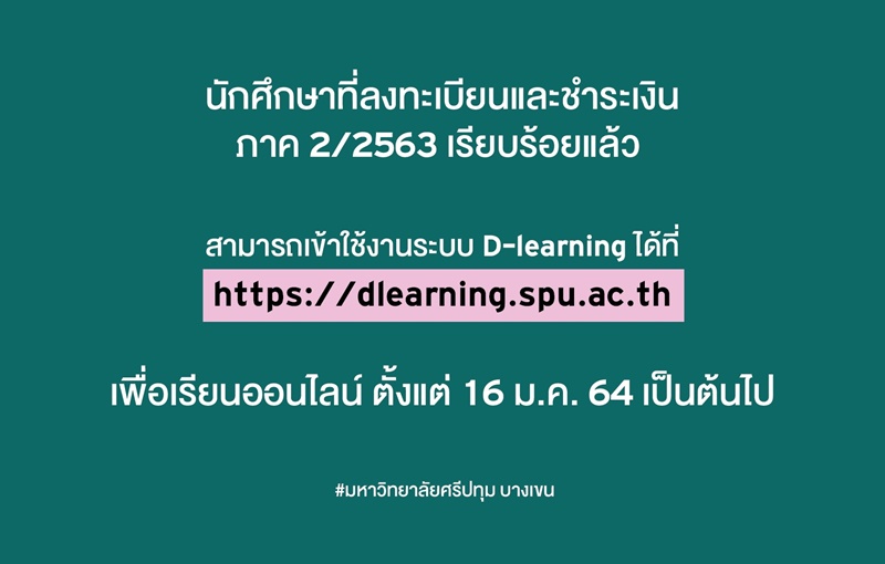 นักศึกษาที่ลงทะเบียนและชำระเงิน ภาค 2/2563 เรียบร้อยแล้ว