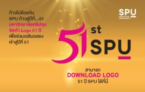 Download Logo 51 ปี SPU