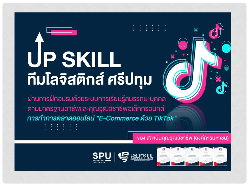 ตอกย้ำการพัฒนา! Up Skill ทีมโลจิสติกส์ฯ ม.ศรีปทุม ผ่านการอบรม การทำการตลาดออนไลน์ "E-Commerce ด้วย TikTok" จาก RESK Examiner