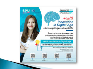 ห้ามพลาด! คณะบริหารธุรกิจ SPU ขอเชิญน้องๆมัธยมปลาย/ปวช. ร่วมประชันไอเดียธุรกิจ “นวัตกรรมธุรกิจสุขภาพในยุคดิจิทัล”
