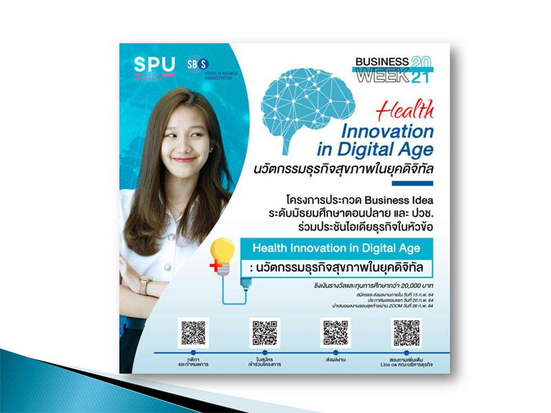 ห้ามพลาด! คณะบริหารธุรกิจ SPU ขอเชิญน้องๆมัธยมปลาย/ปวช. ร่วมประชันไอเดียธุรกิจ “นวัตกรรมธุรกิจสุขภาพในยุคดิจิทัล”