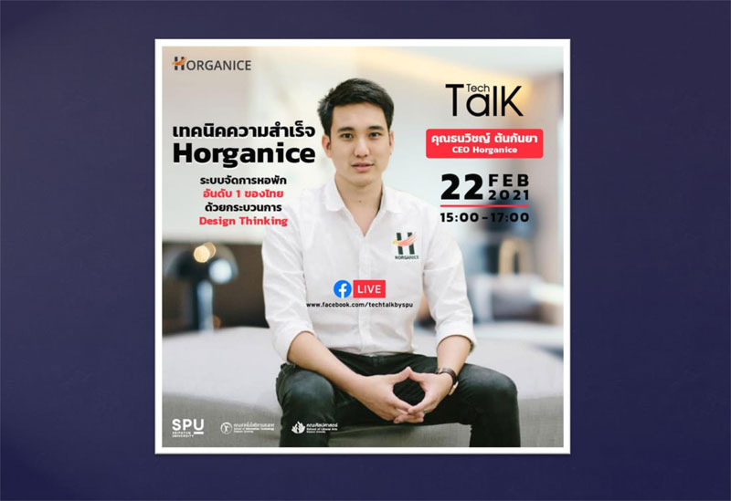 ชวนฟัง! SPU Tech Talk Season 8 #6 ผ่าน Facebook Live “เทคนิคความสำเร็จ Horganice” ระบบจัดการหอพัก