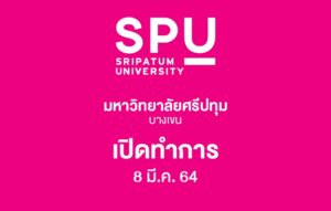 ปรับแนวทางการจัดการเรียนการสอน ภาคการศึกษาที่ 22563
