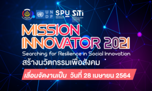 โครงการ “Mission Innovator 2021” สร้างนวัตกรรมทางสังคม