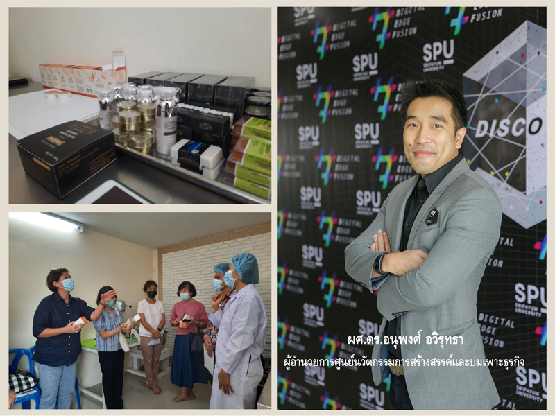 บริการวิชาการ! ศูนย์นวัตกรรมการสร้างสรรค์และบ่มเพาะธุรกิจ SPU แนะนำผลิตภัณฑ์ดินสอพอง