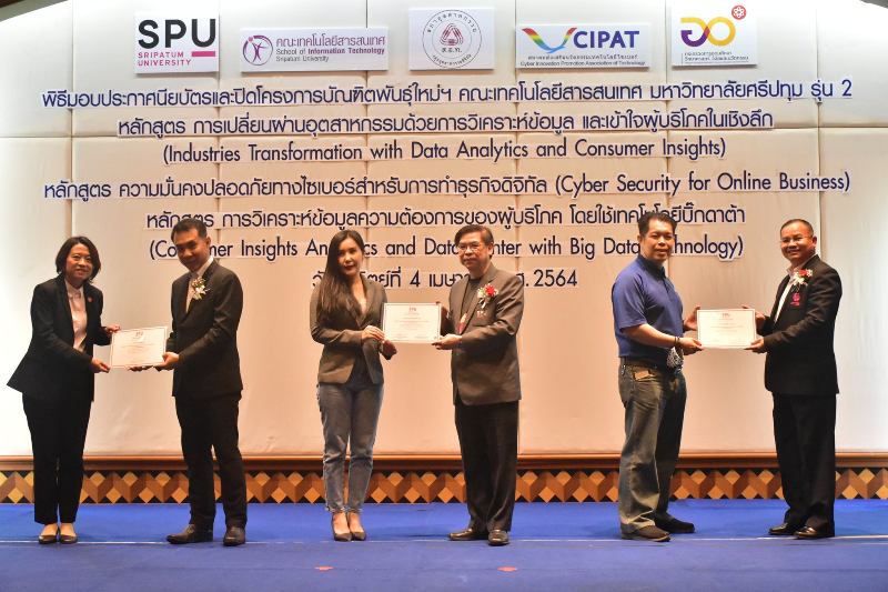IT SPU มอบประกาศนียบัตรผู้ผ่านการอบรมบัณฑิตพันธุ์ใหม่รุ่น 2 (หลักสูตร Cyber Security / หลักสูตร Big Data / หลักสูตร Industries Transformation)