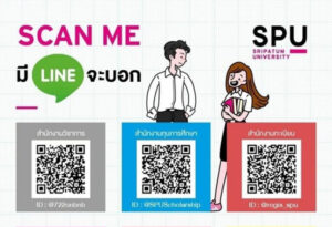 SCAN ME มี LINE จะบอก!!! สำหรับนักศึกษา SPU