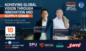 ชวนฟัง! เสวนาออนไลน์ SPU SUPPLY CHAIN ROUND TABLE #54 "Achieving global vision through innovation and supply chain"