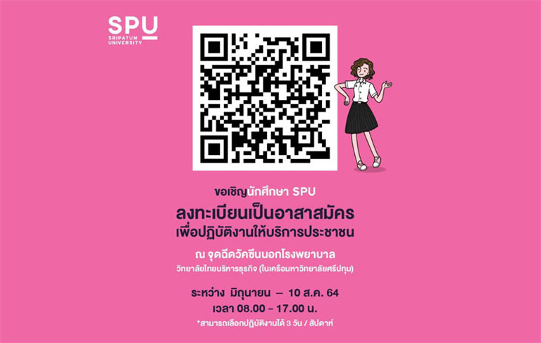 SPU, Sripatum University, ศรีปทุม, มหาวิทยาลัยศรีปทุม,