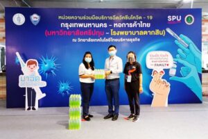 ส่งมอบกำลังใจ! ABC#5 SPU – โรงแรมเอส 31 สนับสนุนน้ำดื่ม ศูนย์ฉีดวัคซีนโควิด -19 กทม.-ม.ศรีปทุม