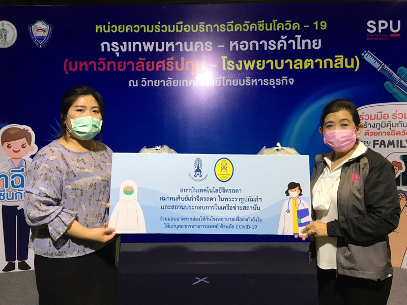 สถาบันเทคโนโลยีจิตลดาฯ นำอาหารและน้ำดื่มส่งมอบกำลังใจ บุคลากรทางการแพทย์ อาสาสมัคร ศูนย์ฉีดวัคซีนฯ กทม.-ศรีปทุม