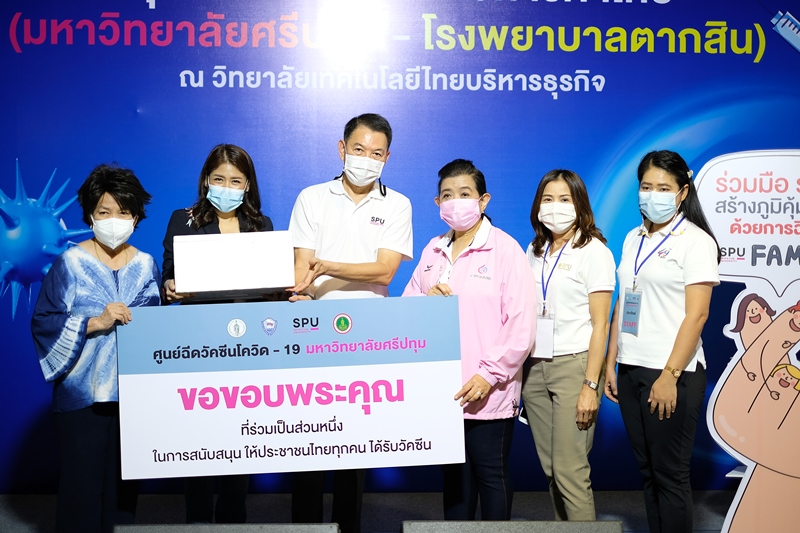 ผู้บริหาร วิทยาลัยการท่องเที่ยวและการบริการ SPU มอบน้ำอ้อยแสนอร่อย ส่งกำลังใจ บุคลากรทางการแพทย์ อาสาสมัคร ศูนย์ฉีดวัคซีนฯ กทม.-ศรีปทุม