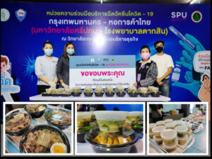 คุณเกดชนา วันทานี (นานา) เจ้าของบริษัท เดอะ นาตาชา จำกัด และ บริษัท อิวา ไบโอเมทริก โซลูชั่น แอนด์ เมดดิเคิล โพคิดท์ จำกัด นำอาหารญี่ปุ่นแสนอร่อย จำนวน 170 กล่อง มามอบให้กับหน่วยความร่วมมือบริการฉีดวัคซีนโควิด-19 กรุงเทพมหานคร - หอการค้าไทย (มหาวิทยาลัยศรีปทุม -โรงพยาบาลตากสิน) ณ วิทยาลัยเทคโนโลยีไทยบริหารธุรกิจ เพื่อส่งต่อกำลังใจให้แก่บุคลากรทางการแพทย์และอาสาสมัคร เพื่อต้านภัย COVID-19 โดยมี อาจารย์เปรมจิต เสาวคนธ์ รองอธิการบดี มหาวิทยาลัยศรีปทุมเป็นผู้รับมอบ ณ ศูนย์ฉีดวัคซีนโควิด-19 กทม.-ม,ศรีปทุม เมื่อวันที่ 12 มิถุนายน2564 ที่ผ่านมา