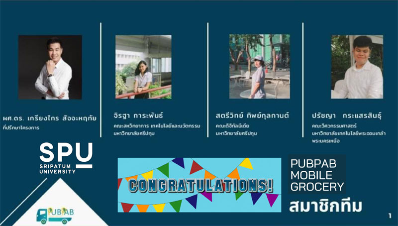 SPU ร่วมยินดี ทีม นศ. ”PUBPAB Mobile Grocery” โชว์นวัตกรรมรถเร่ ศตวรรษที่ 21 ผ่านเข้ารอบ 10 ทีมสุดท้าย ประกวด THAILAND INNOVATION AWARDS 2021