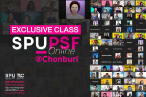 EXCLUSIVE CLASS SPU-PSF Online ม.ศรีปทุม ชลบุรีา